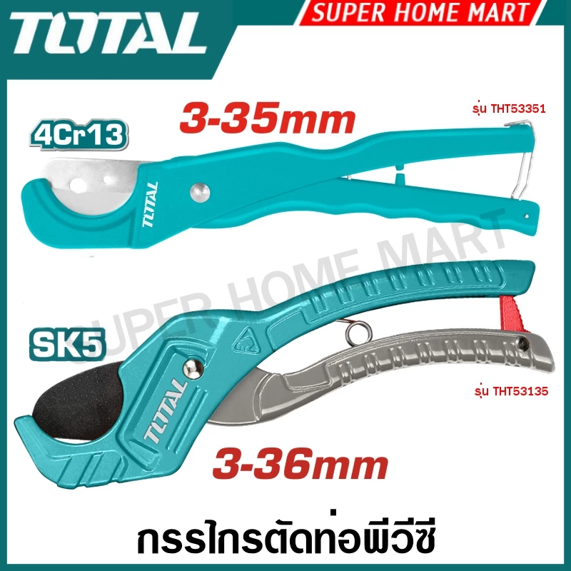Total กรรไกรตัดท่อ PVC 3 - 35 มม. รุ่น THT53351 (ตัดในครั้งเดียว) ( PVC Pipe Cutter - One Time Cutting )