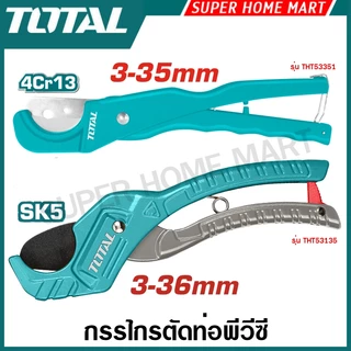 Total กรรไกรตัดท่อ PVC 3 - 35 มม. รุ่น THT53351 (ตัดในครั้งเดียว) ( PVC Pipe Cutter - One Time Cutting )