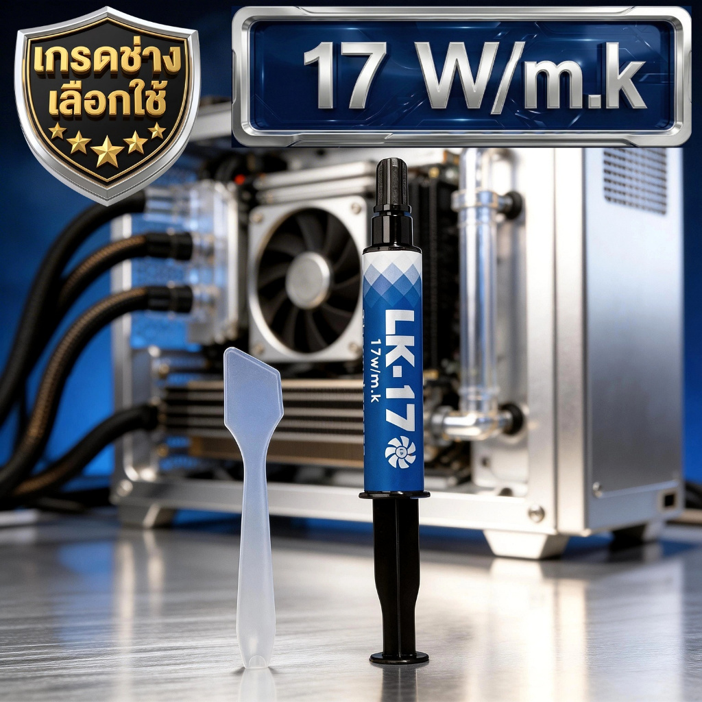 LK 17 W/m.k [เกรดช่างเลือกใช้] ซิลิโคน CPU/GPU  ตัวเทพเรือธง สำหรับการ์ดจอ Notebook Laptop (Cryo Core เย็นสุดขั้ว)