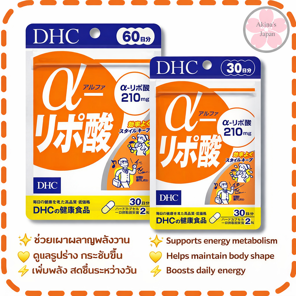 DHC Alpha Lipo ​ ช่วยเผาผลาญพลังงานของร่างกาย  ช่วยแปลงอาหารให้เป็นพลังงาน