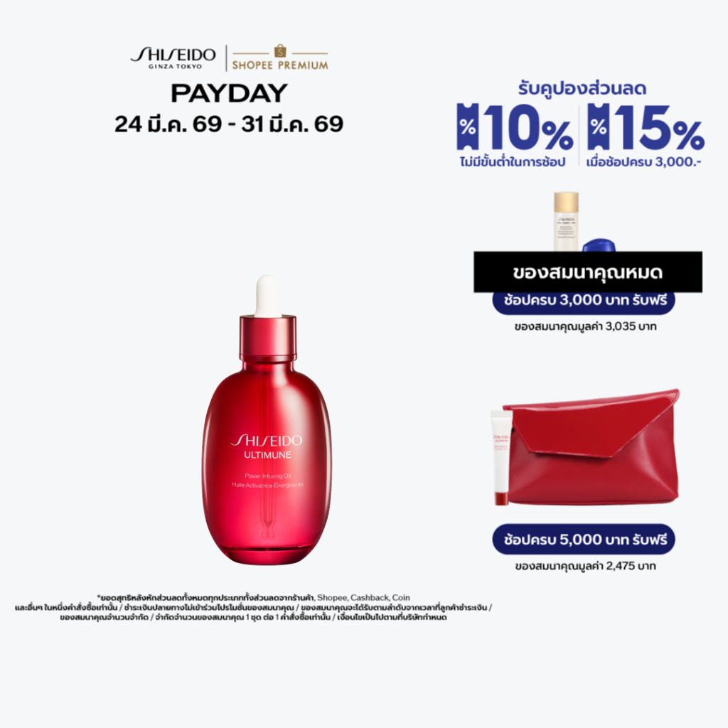 SHISEIDO ULTIMUNE POWER INFUSING OIL 75ML