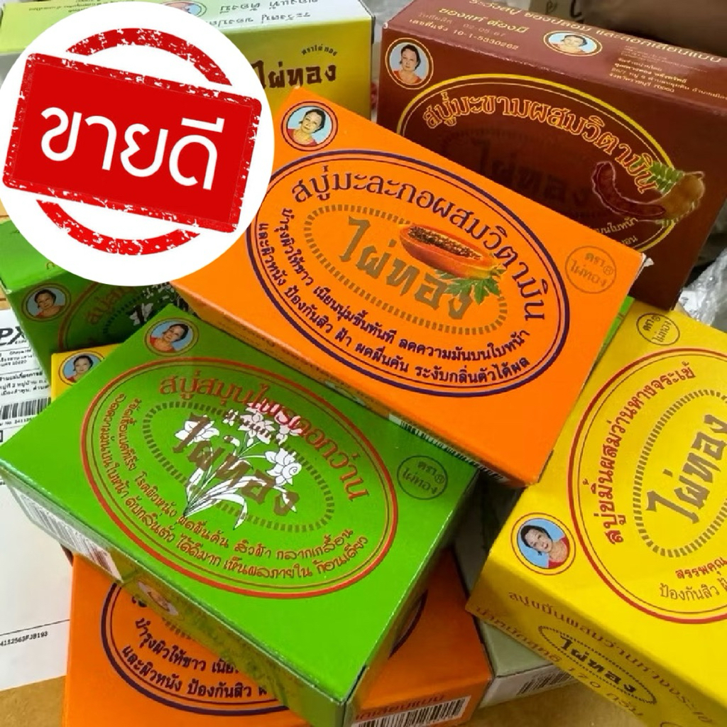 - ก้อนใหญ่ 170 กรัม สบู่ไผ่ทอง ของแท้ ของใหม่ จัดส่งไว