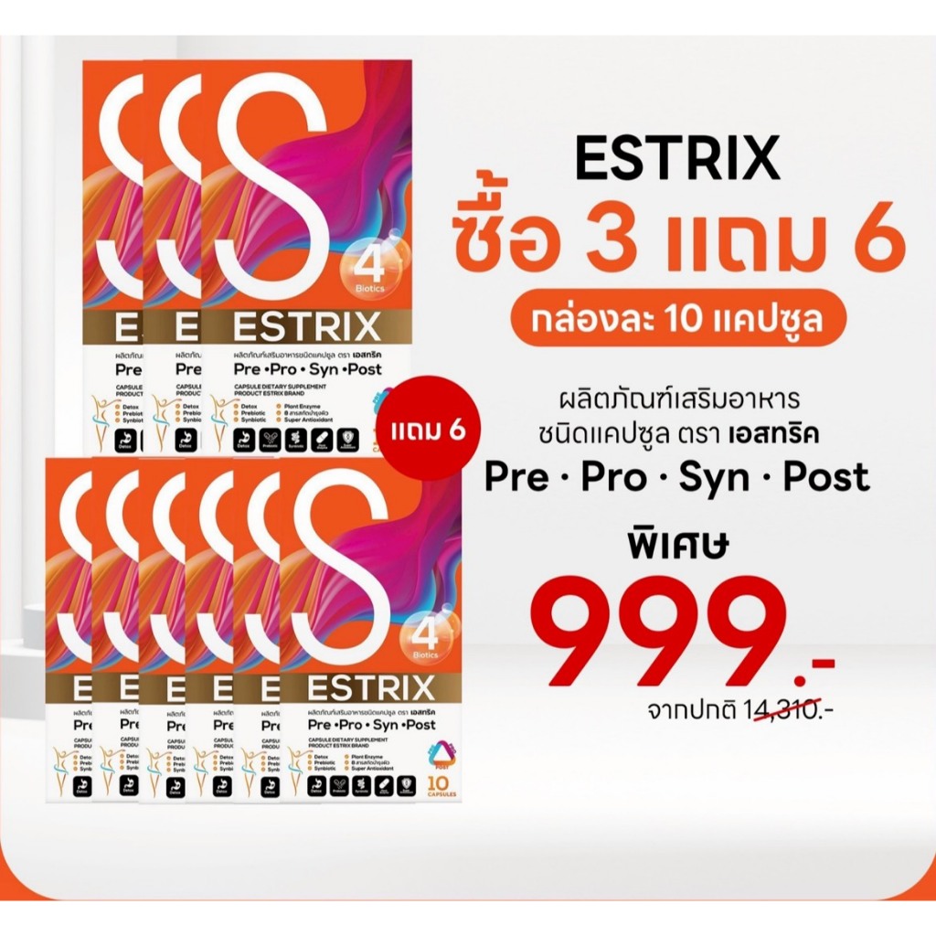 ESTRIX (เอสทริค) - 3 แถม 6 - ผลิตภัณฑ์เสริมอาหารชนิดแคปซูล