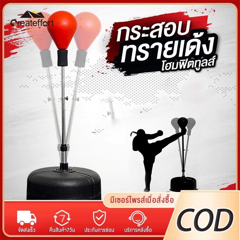 Greateffort เป้าชกมวย Punching Ball กระสอบทรายเด้ง ซ้อมมวย กระสอบชกมวย รุ่น Reflex มวยความเร็วบอล โหมดการฝึกอบรมหลายรุ่น