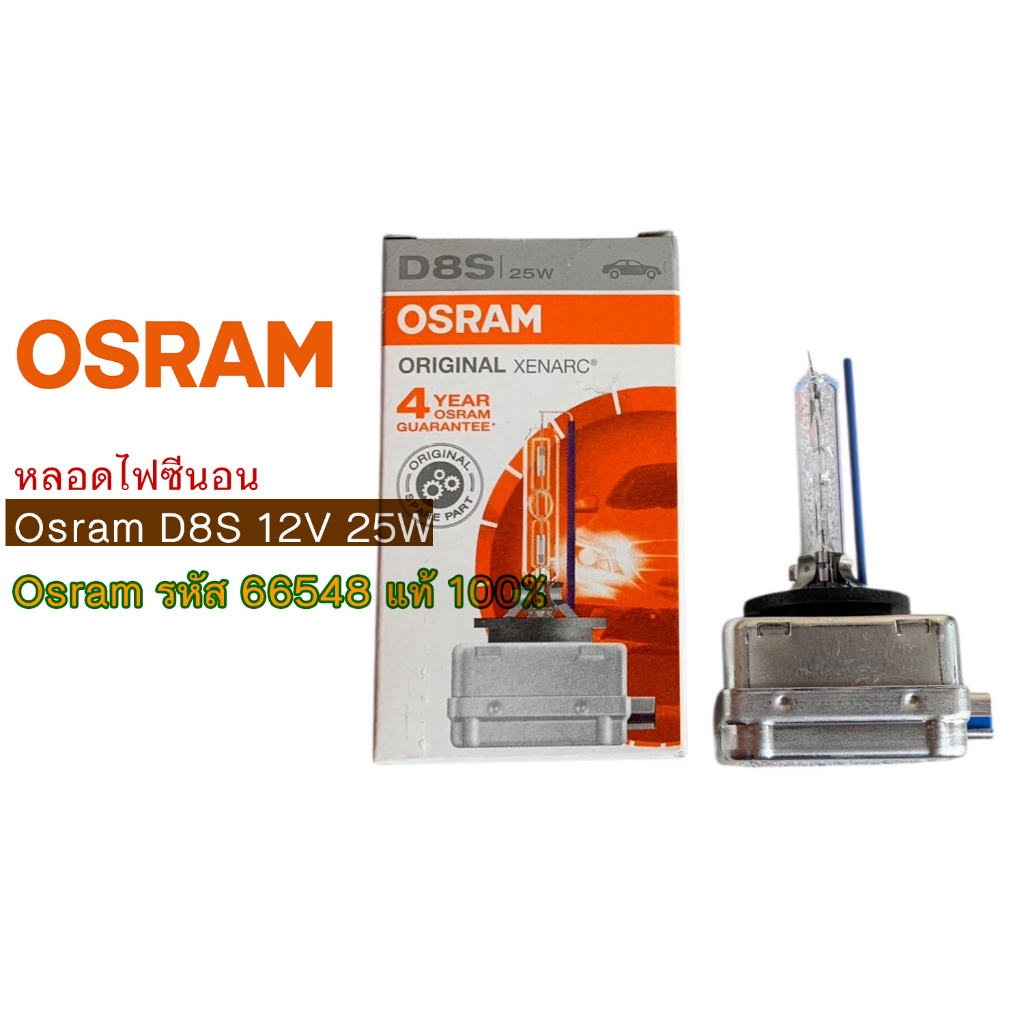 หลอดไฟซีนอน Osram D8S 12V 25W,หลอดไฟซีนอน OSRAM D8S 12V 25W ไฟหน้าFORD RANGER / EVEREST XENON