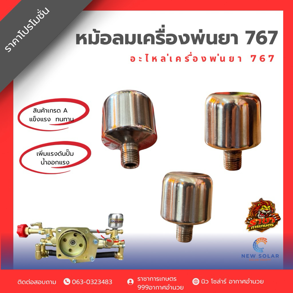 หม้อลมแรงดันเครื่องพ่นยา767อะไหล่เครื่องพ่นยา