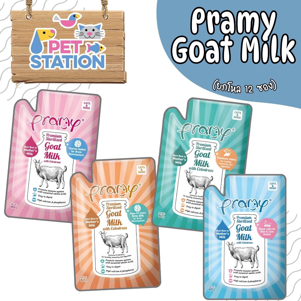 Pramy Goat Milk (ยกโหล 12 ซอง) นมแพะสเตอริไลส์  ขนาด 60g.