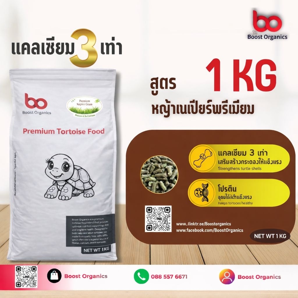 อาหารเต่าบกสูตรหญ้าเนเปียร์ พรีเมียม มีโปรตีนจากหญ้า แคลเซียม 3 เท่า  1 kg สุดคุ้ม จัดส่งไว ส่งของทุกวัน