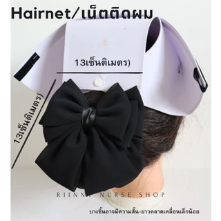 เน็ตติดผม ถุงคลุมผม 2 ชั้น #เน็ตติดผมพยาบาล #เนตคลุมผม