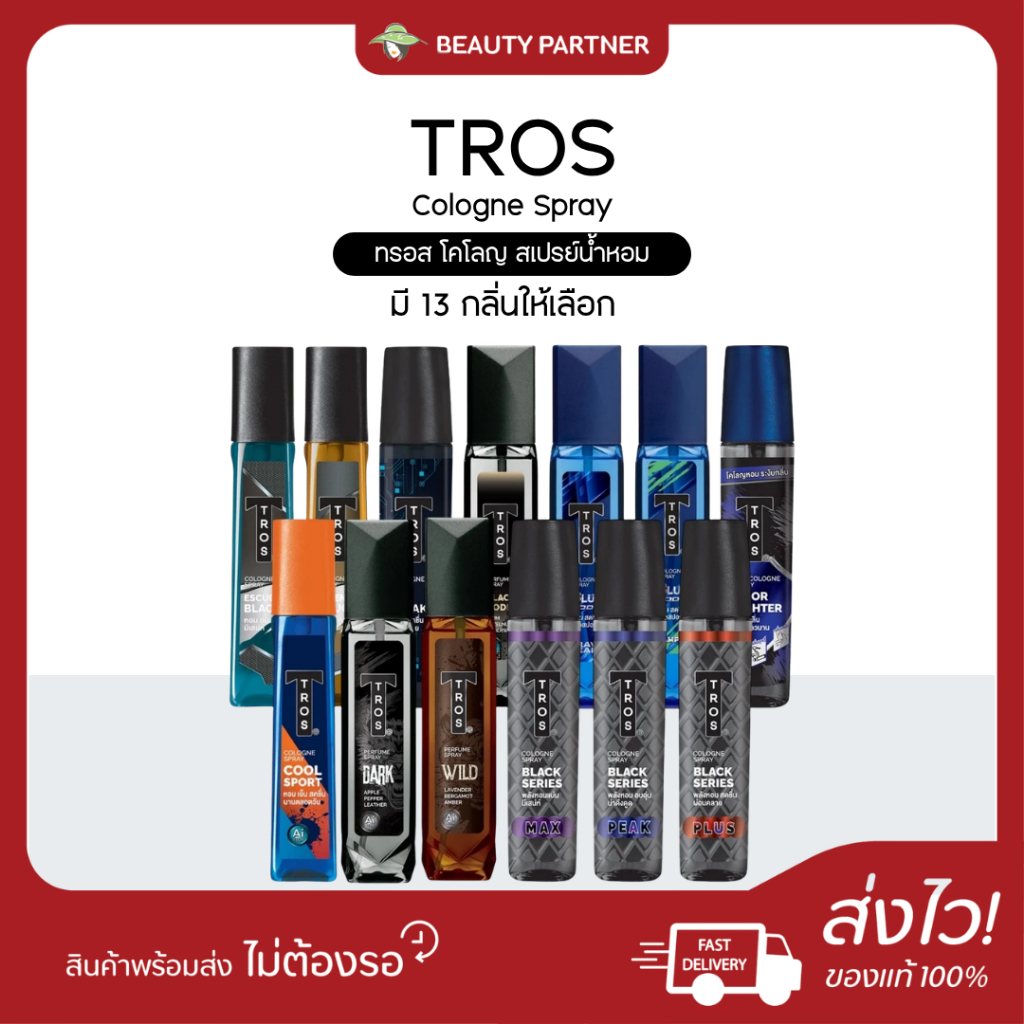 Tros ทรอส​ โคโลญ สเปรย์​น้ำหอม​ [100 ml.] [1 ขวด] ​น้ำหอม​ สำห​รับ​ผู้ชาย กลิ่นหอม ติดทน ใช้งานง่าย