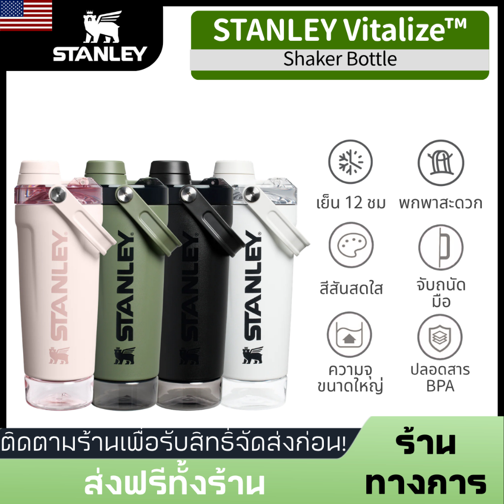 【In stock】Stanley The Vitalize™ แก้วเชคเกอร์ Shaker Bottle ขนาด 20oz--[100% สินค้าจริง]