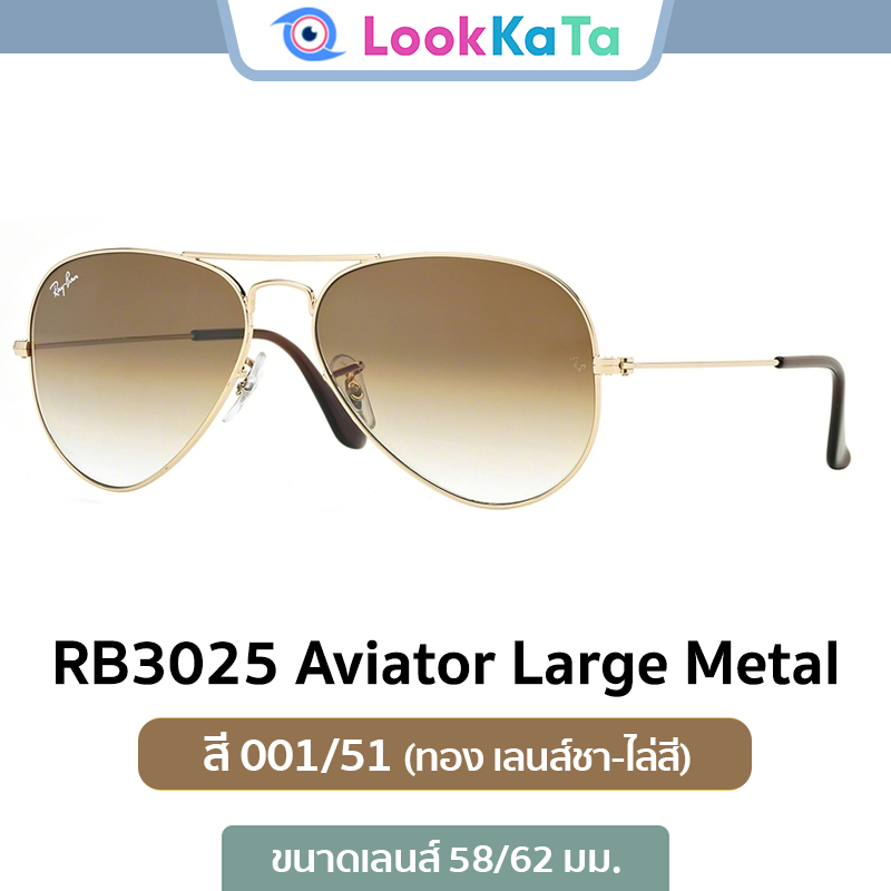 แว่นกันแดด Ray-Ban รุ่น Aviator RB3025 สี 001/51 ของแท้ ประกัน 2 ปี ศูนย์ไทย