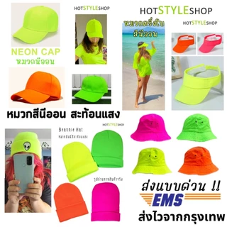 หมวกสีนีออนสะท้อนแสง เรืองแสงเมื่อกระทบไฟแบล็คไลท์ หมวกสำหรับปาร์ตี้เรืองแสง ธีมคัลเลอร์ฟูล