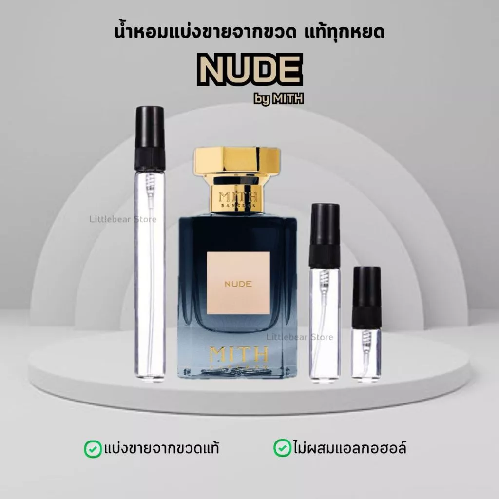 (พร้อมส่ง) น้ำหอม Mith กลิ่น NUDE แบ่งขาย แบ่งจากขวดแท้