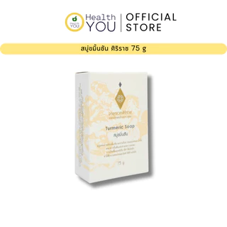 สบู่ขมิ้นชันศิริราช 75 กรัม | Turmeric Soap 75 g