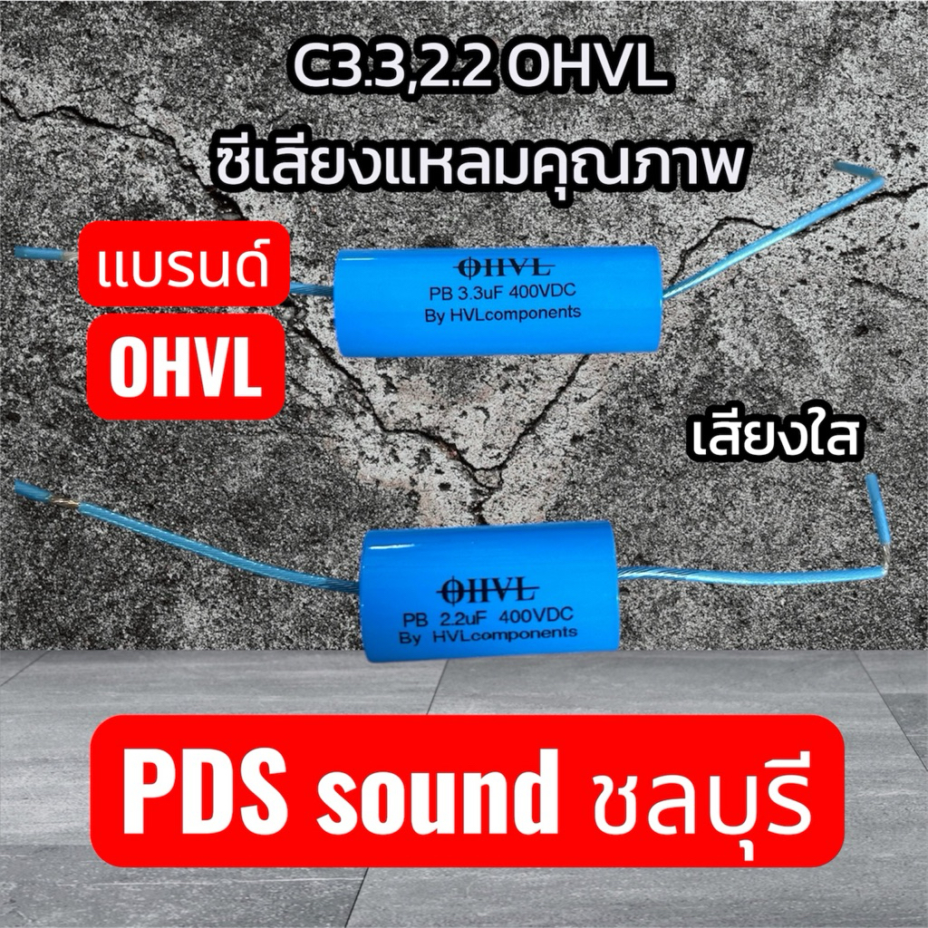 cแหลมแบรน ohvl 2.2u ,3.3u เกรดHiend #สีฟ้า