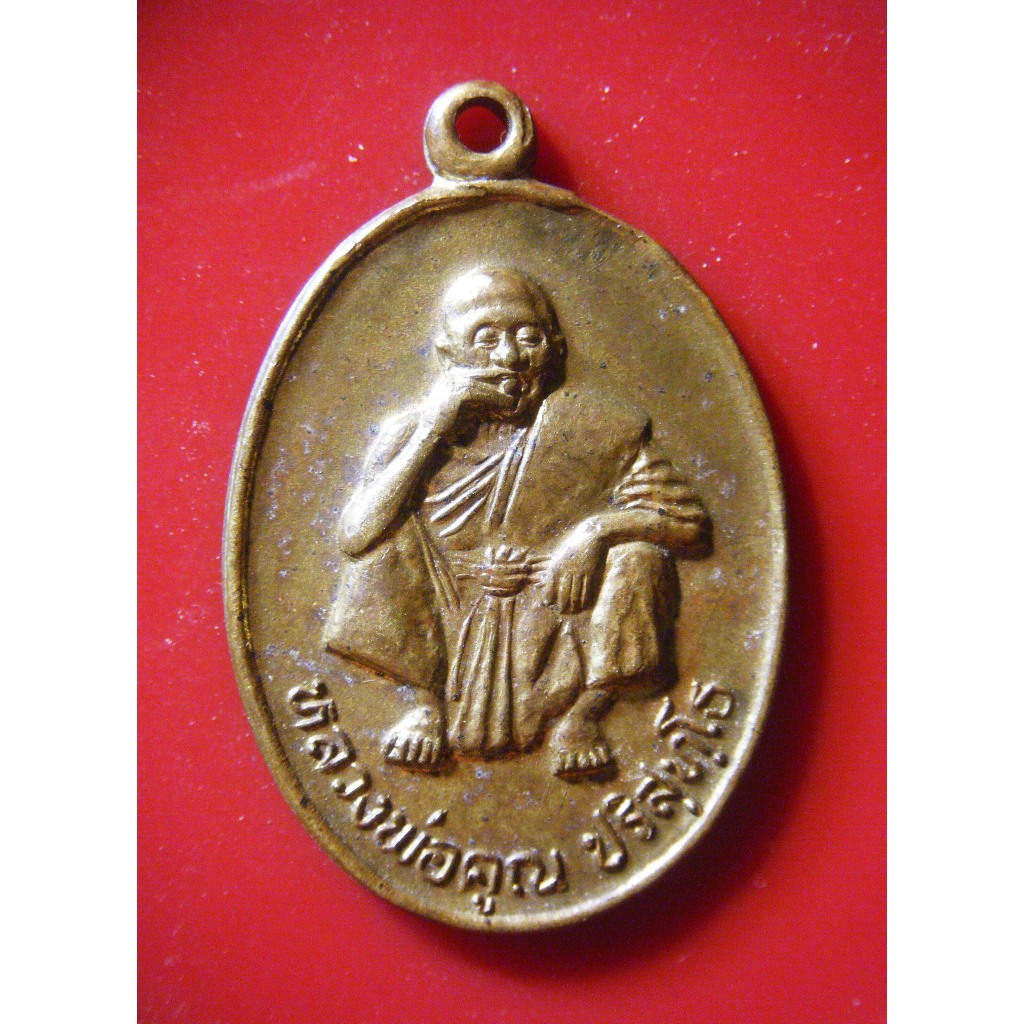เหรียญหลวงพ่อคูณรุ่นพิเศษปี2536เนื้อทองเหลือง รหัส 42639_179