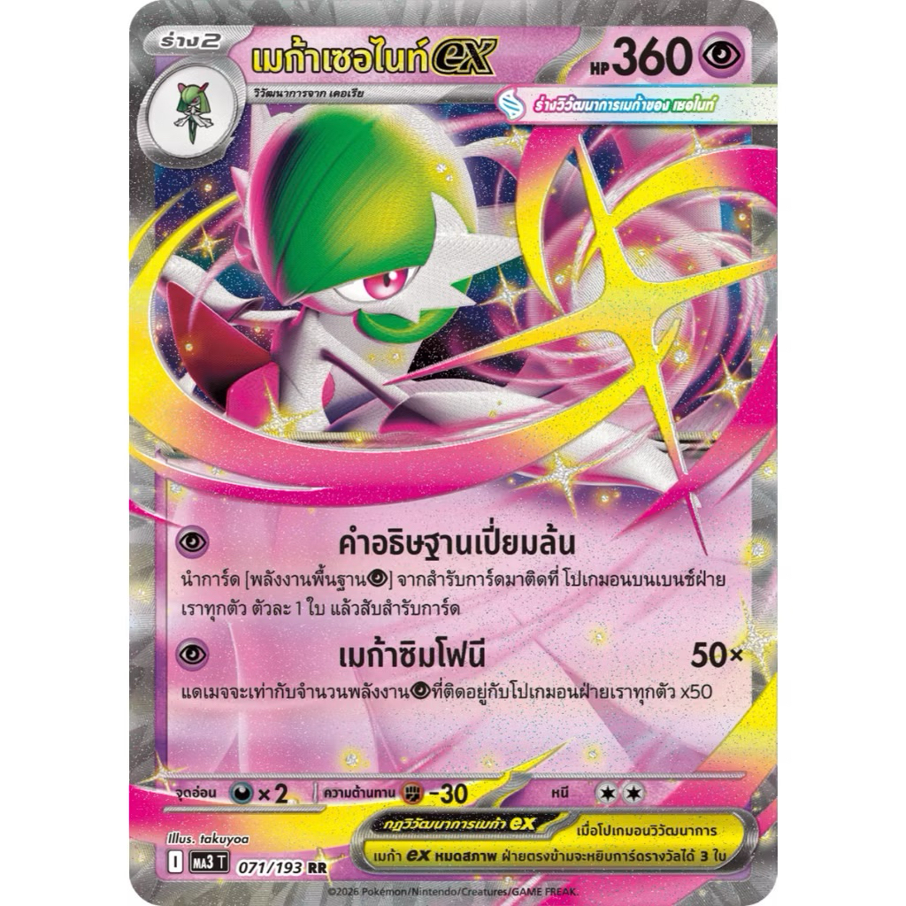 การ์ด Pokemon เมก้าเซอไนท์ ex เรท RR ภาษาไทย