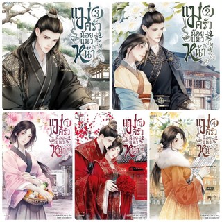 นิยายแปล ชุดหนังสือ แม่ครัวน้อยแนวหน้า เล่ม 1-5 (5 เล่มจบ)