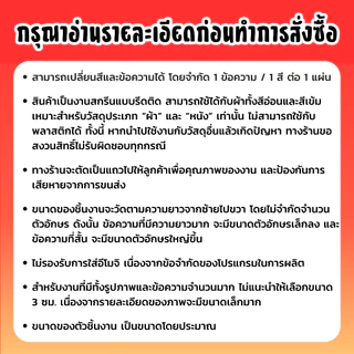 ส่งออกภายใน 1-2 วัน แผ่นสกรีนรีดติดเสื้อผ้า ขนาด A6 แผ่นเล็ก DTF/DFT ชื่อลูก ตัวรีดติดเสื้อ เปลี่ยนข้อความ สี รูปได้