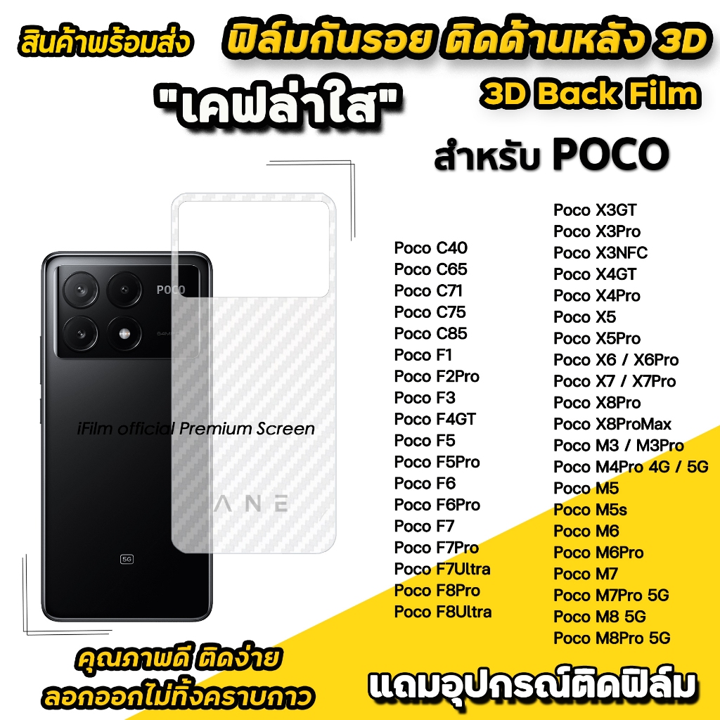 ฟิล์มหลัง เคฟล่า For Poco X8 Pro X7 Pro X6Pro Poco F8 Ultra F7 Poco M8 Pro Poco C85 C71 ฟิล์มหลังpoc