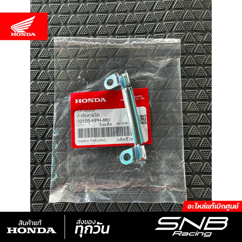 ตัวรัดสายไฟเวฟ125sri (ข้างฝาจานไฟ) หัวเถิก/หน้าแหลม/ไฟเลี้ยวบังลม  แท้เบิกศูนย์ *32105-KPH-680*