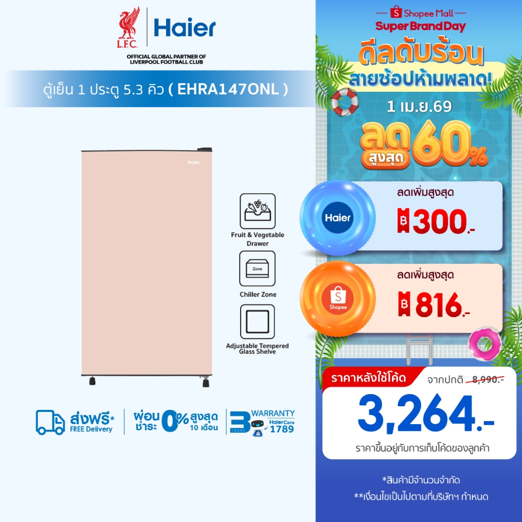 Haier ตู้เย็น 1 ประตู ขนาด 149 ลิตร ความจุ 5.3 คิวรุ่น EHRA147ONL