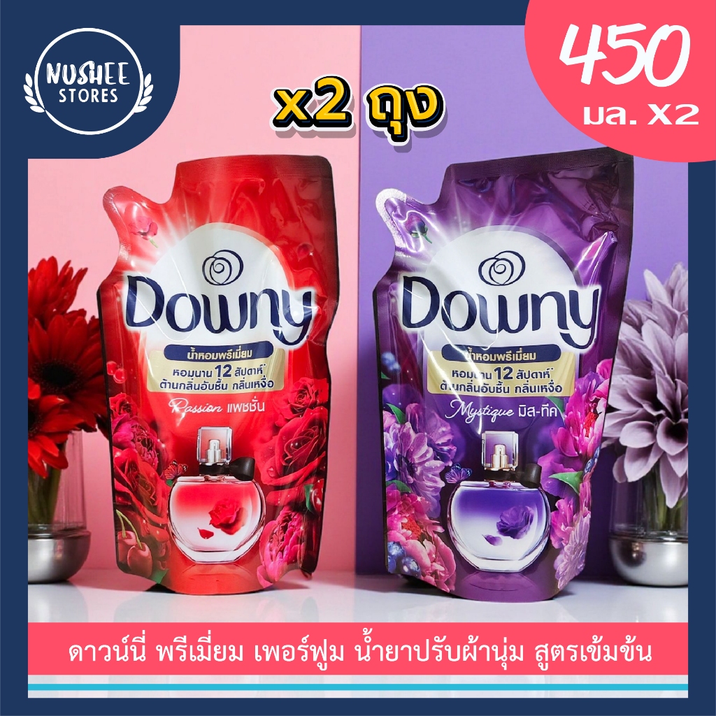 [แพ็คคู่ 2 ถุง] ดาวน์นี่ พรีเมียม เพอร์ฟูม ปรับผ้านุ่ม สูตรเข้มข้น แพชชั่น & มิสทีค 450 มล. | Downy