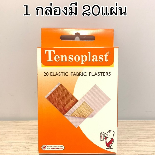 Tensoplast 20 elastic fabric plasters พลาสเตอร์ปิดแผล เทนโซพลาส 1กล่องมี 20แผ่น