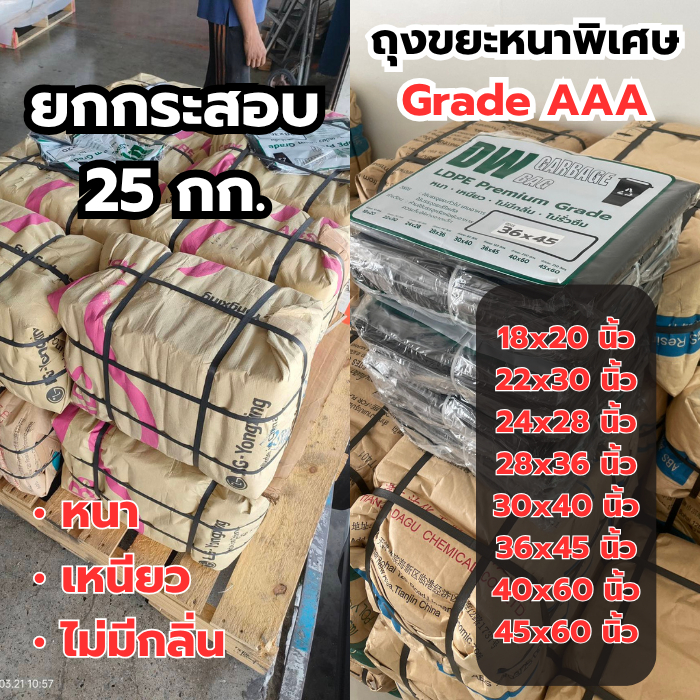 ยกกระสอบ ถุงขยะดำ LDPE แบบหนา 25 KG เหนียว ผิวเรียบลื่น รับน้ำหนักได้ดี กลิ่นไม่ฉุน 100% พร้อมส่ง