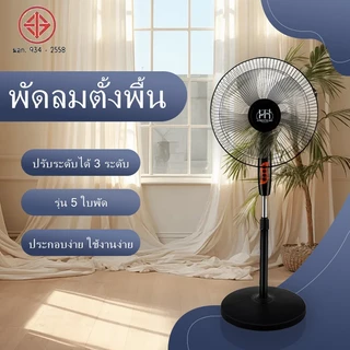 พัดลมตั้งพื้นขนาด16นิ้ว, พัดลมตั้งโต๊ะ, ปรับความเร็วลมได้3ระดับ, แรงลมจัด, ใบพัด5ใบ, เสียงเงียบขณะทำงาน, ประหยัดพลังงาน