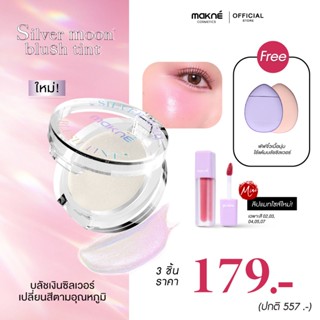 โปรพิเศษ (เจนนี่ 1) บลัชซิลเวอร์ ลิปมินิแมท แก้ม ปากชมพู ติด…