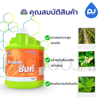 อาหารเสริมแมมมอท ซิงค์ ธาตุอาหารรอง-เสริมพืช