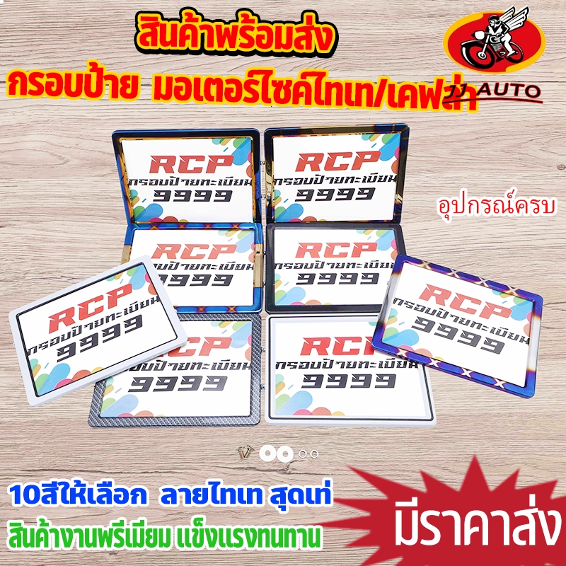 ส่งด่วน! กรอบป้าย ทะเบียน มอเตอร์ไซค์ไทเท เลเซอร์ การ์ตูน คม เงา สวย ชัด. งานเลเซอร์ คมชัด ไม่ลอก