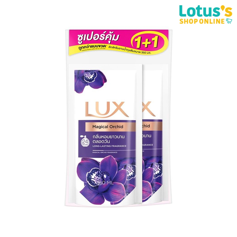 ลักส์ ครีมอาบน้ำ กลิ่นเมจิกเคิล ออร์คิด รีฟิล ขนาด 350 มล. (แพ็ค 1+1) LUX SHOWER CREAM MAGICAL ORCHID REFILL 350 ML.