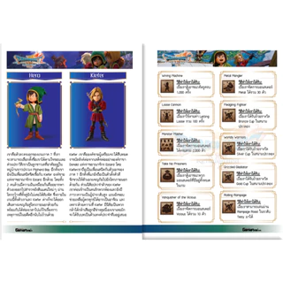 บทสรุปเกม DRAGON QUEST VII: REMIMAGINED [พิมพ์สี/548 หน้า] [IS186]