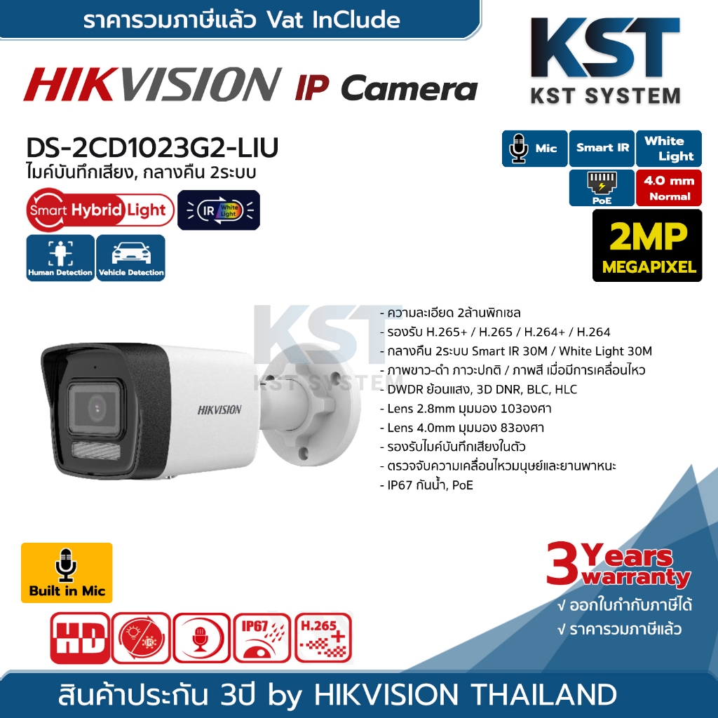 DS-2CD1023G2-LIU (4.0mm) กล้องวงจรปิด Hikvision Dual-Light IPC 2MP PoE (ไมค์) ราคา ถูกที่สุด ดีลบีเคเค แกลเลอรีภาพที่ 2