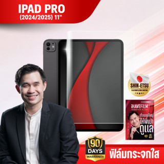 ฟิล์มกระจก iPad Pro 2024/2025 11