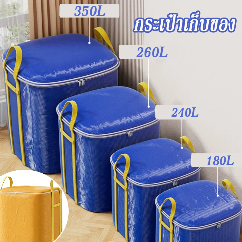 กระเป๋าเก็บของ 350L พับได้ กระสอบเก็บผ้านวม ถุงเก็บผ้าห่มมีซิปคู่ อเนกประสงค์ เก็บของได้เยอะ กันน้ำและกันฝุ่น อย่างหนา