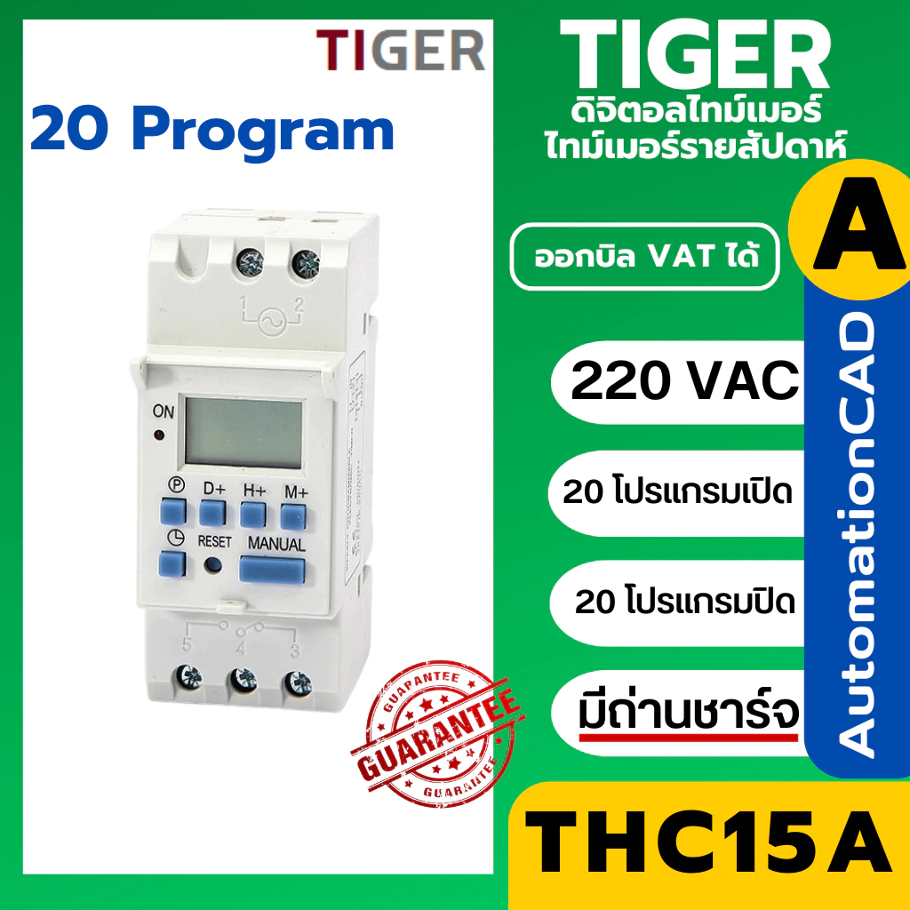 THC15A อย่างดีใช้ถ่านชาร์จ!! นาฬิกาตั้งเวลา 20โปรแกรม Digital Timer Switch 220Vac 16A TIME Switch