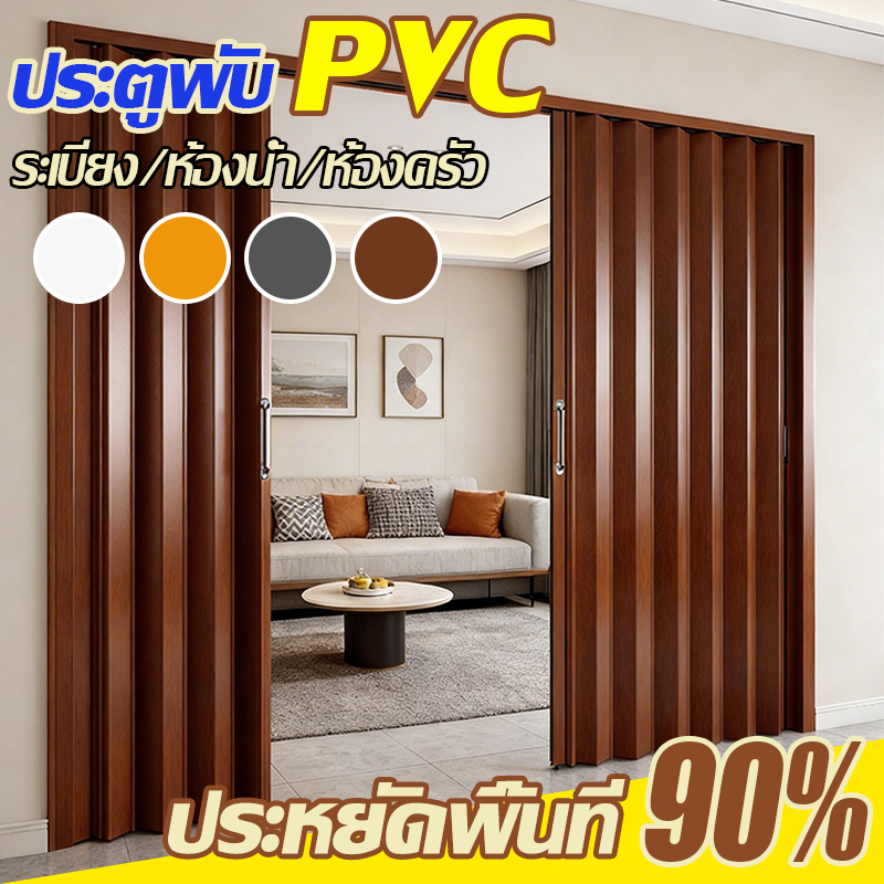 ⚡พับเก็บได้เร็วเพียง 1 วินาที ประตูพับPVC ตัวแบ่งห้อง PVCประตู ประตูพับซ่อน น้ำหนักเบา กั้นห้อง ประตูพับ ฉากกั้นห้อง PVC