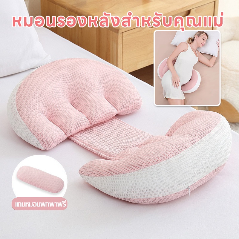 🤰หมอนรองหลังสำหรับคุณแม่🤰หมอนรองครรภ์ หมอนรองหลังสำหรับคนนอนตะแคง หมอนรองหลังสำหรับคนท้อง บรรเทาอาการปวดหลัง สรีรศาสตร์