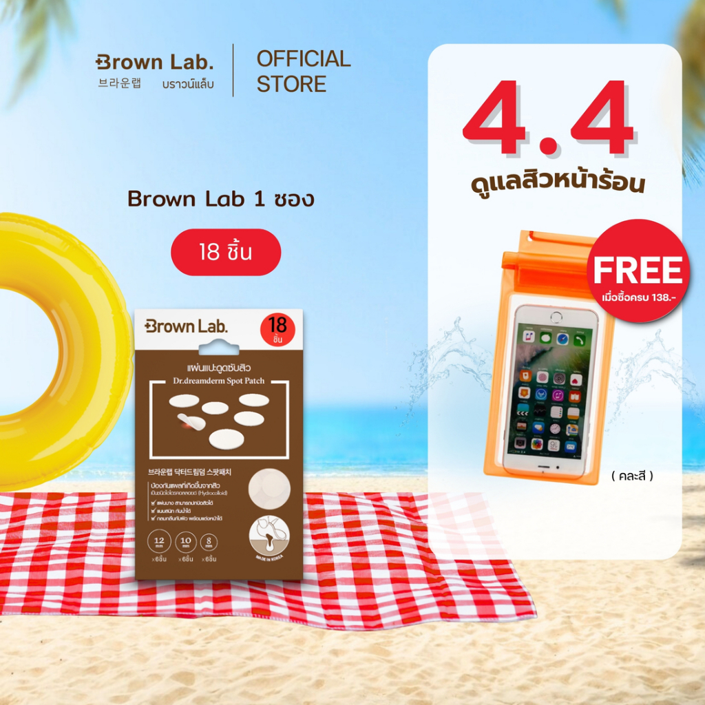 แผ่นแปะสิว Brown Lab  Dr.dreamderm Spot Patch 18 ชิ้น 1 ซอง