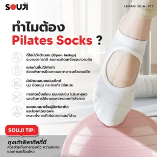 🔥ยกแพ็คสุดคุ้ม🔥 ถุงเท้าพิลาทิส SOUJI SOCK 🧦 ดีไซน์เว้าหลังเท้า ระบายอากาศดี มีกันลื่น ✅เลือกได้ 8 สี