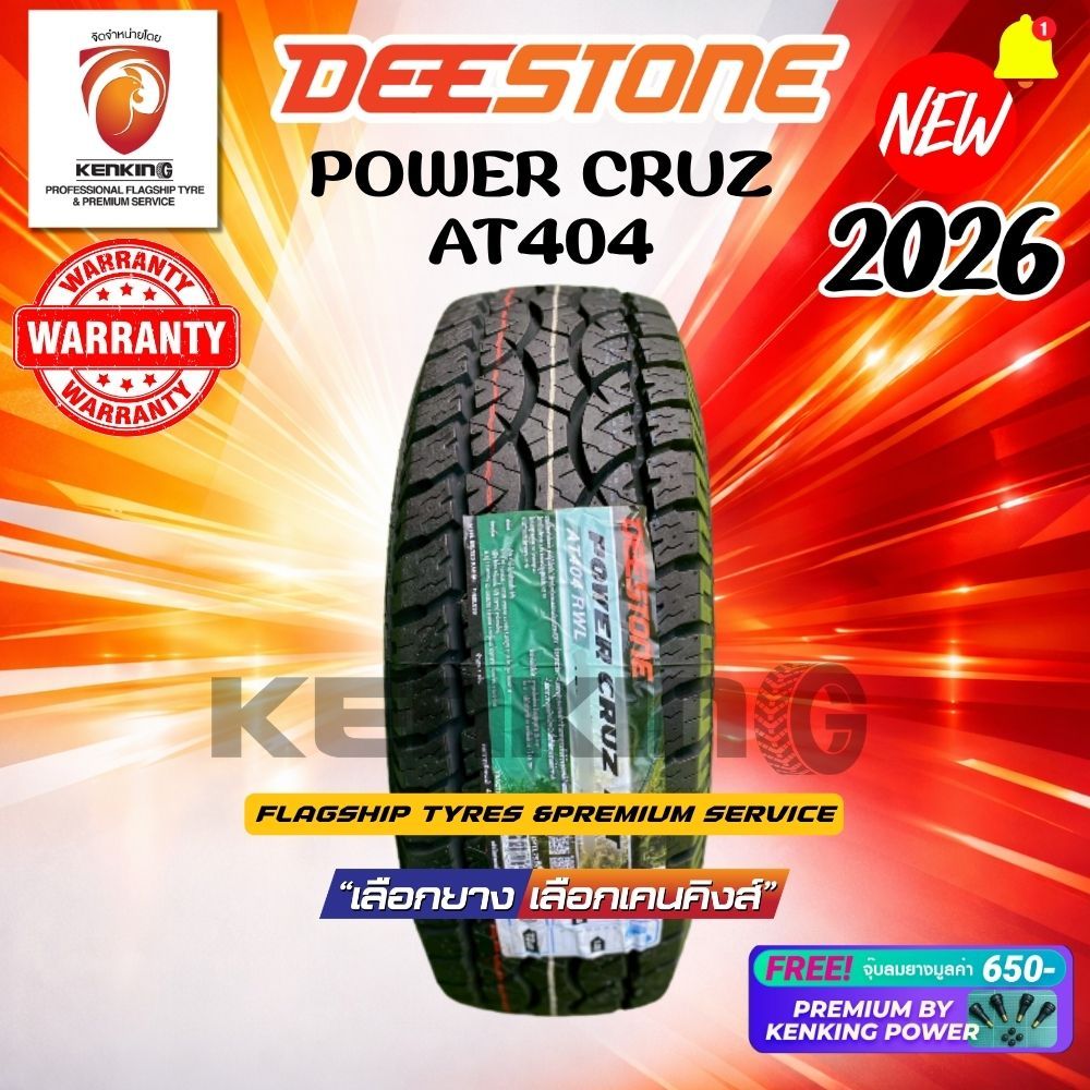 Deestone 235/75 R15 Power Cruz AT404 ยางใหม่ปี 2026 ( 1 เส้น) ยางขอบ15 Free!! จุ๊บยาง Premium