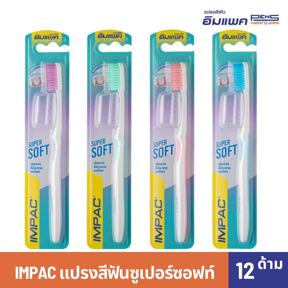 Impac อิมแพค แปรงสีพัน ซูเปอร์ซอฟท์ คละสี
