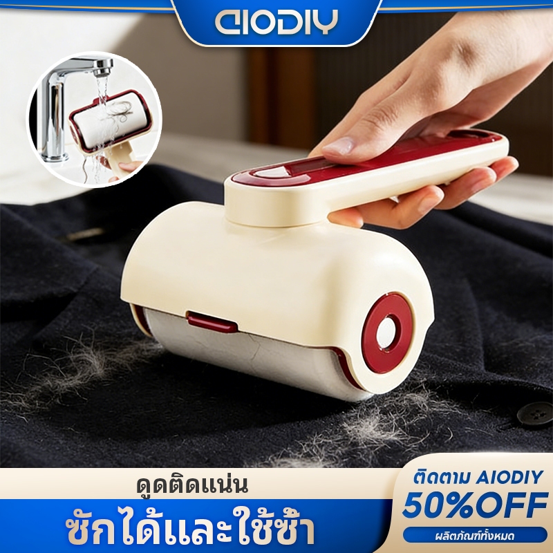 ลอกขนสัตว์เลี้ยง ลอกฝุ่น ใช้ซ้ำได้ ล้างน้ำได้ 360 องศา สำหรับเสื้อผ้า เฟอร์นิเจอร์ พรม ไม่ทำลายผ้า