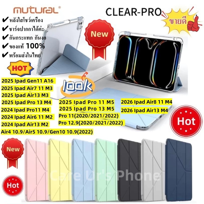 เคสไอแพด Air8 11 M4/A16/Air6 11/13/Pro 13 เคส Mutural รุ่น Clear Pro พับ3แบบหลังใสโชว์สีชาร์จปากกา Air4/5/6 Gen10/Pro 11