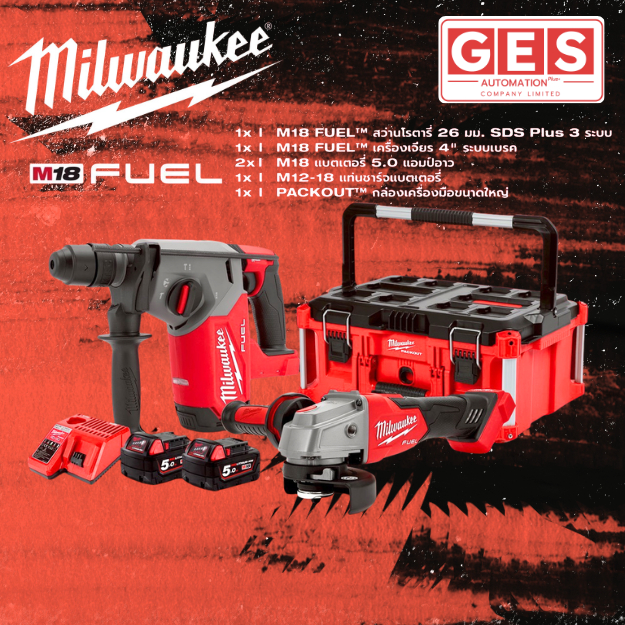 Milwaukee สว่านกระแทก SDS(M18 FHX-0X0) เครื่องเจียร 4" (M18 FSAG100XB-0X0 ) พร้อมแบต แท่นชาร์ต กล่อง