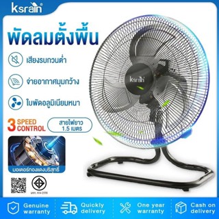 Ksrian พัดลมตั้งพื้น 20 นิ้ว พัดลม 20นิ้ว อุตสาหกรรม พัดลมตั…